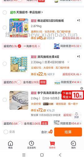 最低0元一箱纸巾 - 线报酷