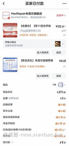 🚗回 抵扣更多了可以再低七块😯/超好价！米蓓尔蓝绷带3.0  278g低至55 - 线报酷