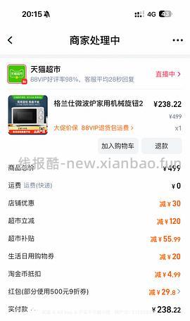 更便宜了149_格兰仕微波炉158 - 线报酷