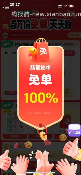 目前没水了。有水！超多人中！买了京东超市单的去抽免单，会有必中免单 - 线报酷