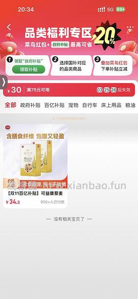 菜鸟红包思路，朗诺零食冻干300g 💰44 - 线报酷