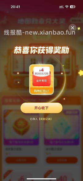 用菜鸟30和40红包不凑单直接买的教程 - 线报酷