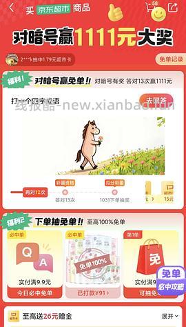 目前没水了。有水！超多人中！买了京东超市单的去抽免单，会有必中免单 - 线报酷