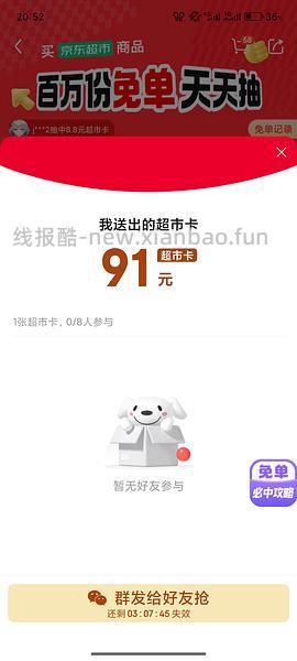 目前没水了。有水！超多人中！买了京东超市单的去抽免单，会有必中免单 - 线报酷