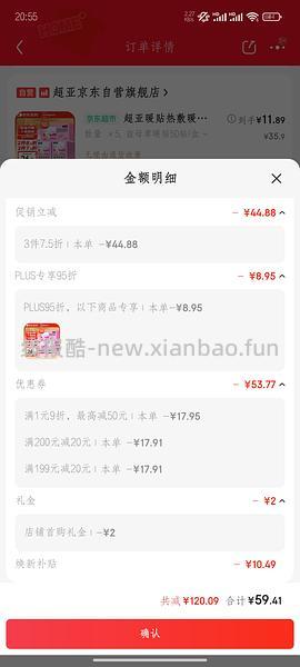 超好价！超亚暖宝宝50贴到手3元（很可能回）（可反薅看最新评论页） - 线报酷