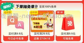 目前没水了。有水！超多人中！买了京东超市单的去抽免单，会有必中免单 - 线报酷