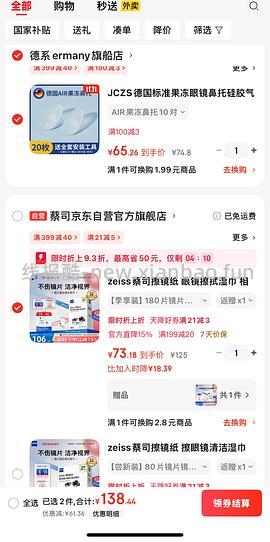 蔡司擦镜纸180片44元 - 线报酷