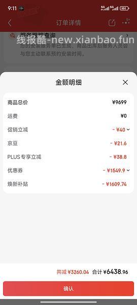 小乌梅3.0套装更便宜了，到手6000左右 - 线报酷