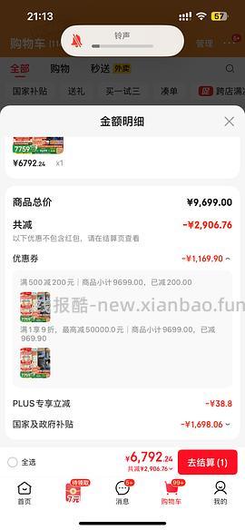 小乌梅3.0套装更便宜了，到手6000左右 - 线报酷