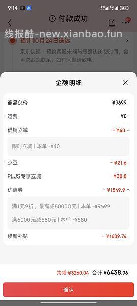 小乌梅3.0套装更便宜了，到手6000左右 - 线报酷