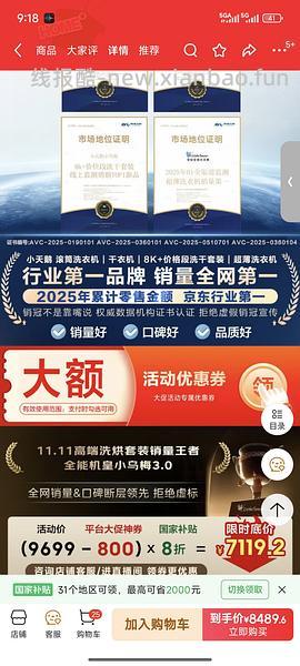 小乌梅3.0套装更便宜了，到手6000左右 - 线报酷