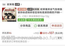 欧莱雅黑金气垫159两个+一个30mlbb霜 - 线报酷