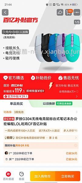 提供思路，罗技鼠标G304 💰125左右 - 线报酷