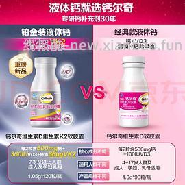 应该是钙尔奇铂金液体钙好价 - 线报酷