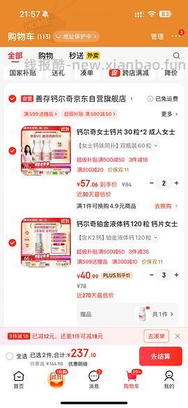 应该是钙尔奇铂金液体钙好价 - 线报酷