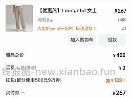 lululemon loungeful 加绒直筒裤360💰楼里有新作业317 - 线报酷