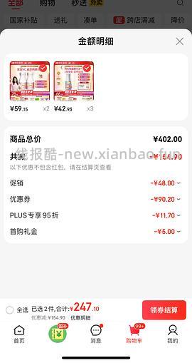 应该是钙尔奇铂金液体钙好价 - 线报酷