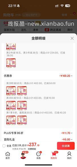 应该是钙尔奇铂金液体钙好价 - 线报酷