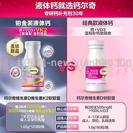 应该是钙尔奇铂金液体钙好价 - 线报酷