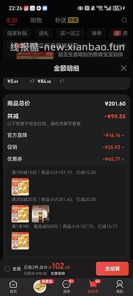 超好价！超亚暖宝宝50贴到手3元（很可能回）（可反薅看最新评论页） - 线报酷