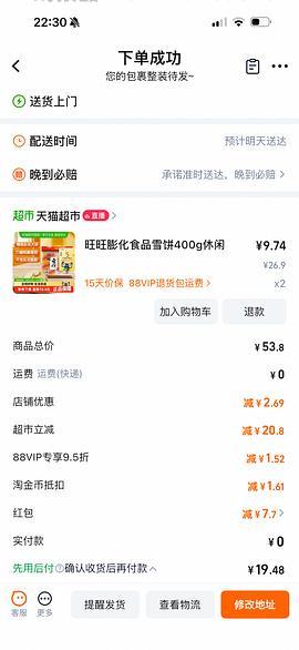 旺旺雪饼400g 6r - 线报酷