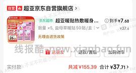 超好价！超亚暖宝宝50贴到手3元（很可能回）（可反薅看最新评论页） - 线报酷