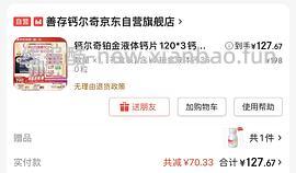 应该是钙尔奇铂金液体钙好价 - 线报酷