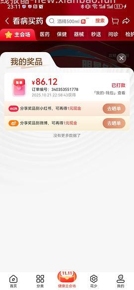 超好价！超亚暖宝宝50贴到手3元（很可能回）（可反薅看最新评论页） - 线报酷