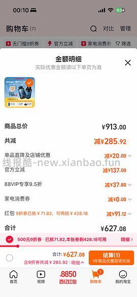 淘宝viva鱼油1.36/粒 很好价 - 线报酷