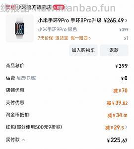 小米手环9pro💰235 - 线报酷