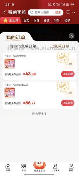 超好价！超亚暖宝宝50贴到手3元（很可能回）（可反薅看最新评论页） - 线报酷