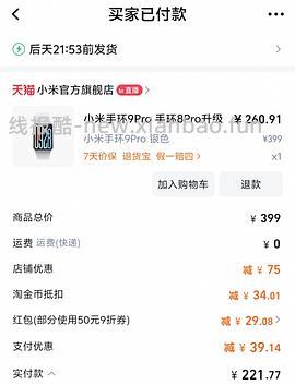 小米手环9pro💰235 - 线报酷
