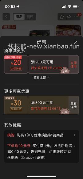 车走/车又回/车走,生鲜！黑猪排骨8块多一斤，plus才可以，不然贵点 - 线报酷