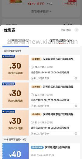 车走/车又回/车走,生鲜！黑猪排骨8块多一斤，plus才可以，不然贵点 - 线报酷