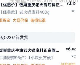 好吃的火锅底料神价！均价一块左右200g😋 - 线报酷