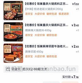 好吃的火锅底料神价！均价一块左右200g😋 - 线报酷