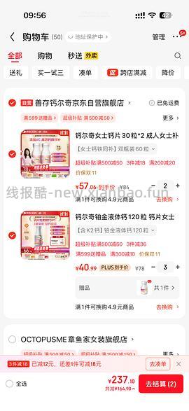 应该是钙尔奇铂金液体钙好价 - 线报酷