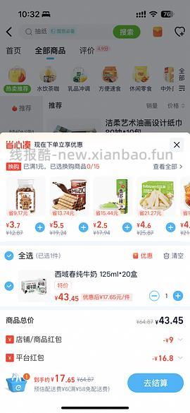 神价 西域春 20盒只要10左右 - 线报酷