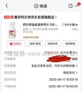 应该是钙尔奇铂金液体钙好价 - 线报酷