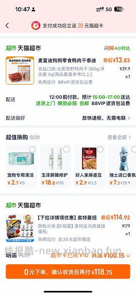 狗猫都进！麦富迪肉干0元，猫猫零食也有 - 线报酷