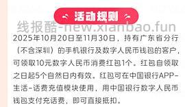 中国银行10元数币红包充话费 - 线报酷