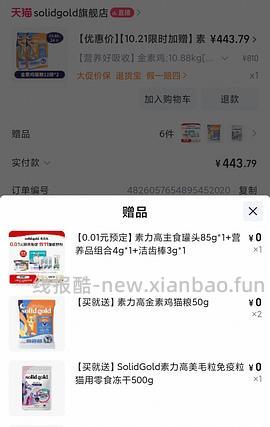 官旗好效期金素12磅188 - 线报酷