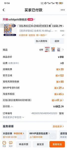 官旗好效期金素12磅188 - 线报酷