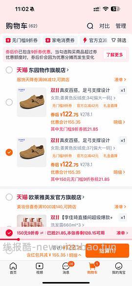 车走。东园物作勃肯鞋不到60r - 线报酷