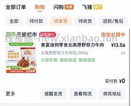 狗猫都进！麦富迪肉干0元，猫猫零食也有 - 线报酷