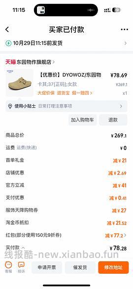 车走。东园物作勃肯鞋不到60r - 线报酷