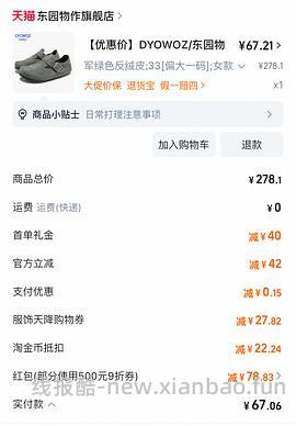 车走。东园物作勃肯鞋不到60r - 线报酷