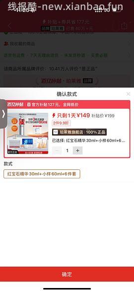 简单下单104得90ml珀莱雅红宝石精华2.0版本 - 线报酷