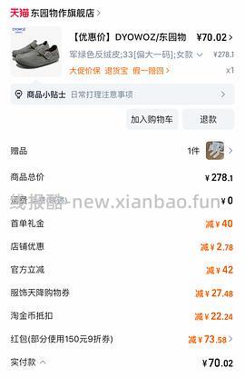 车走。东园物作勃肯鞋不到60r - 线报酷