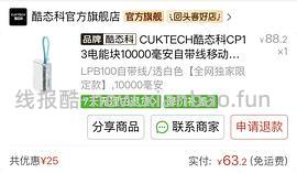 车回了64买酷泰克cp13带线版本的充电宝 - 线报酷